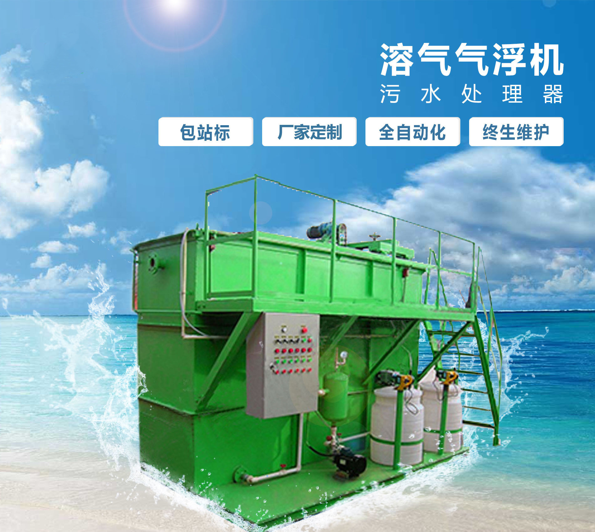 甘泉溶气气浮机