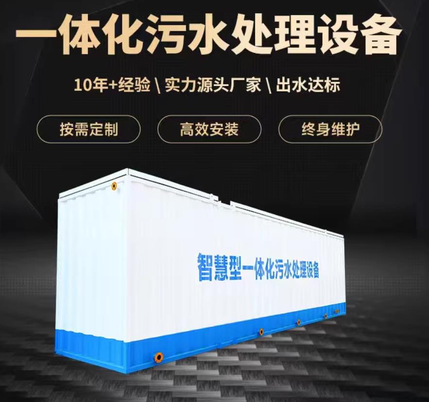甘泉一体化污水处理设备_生活污水处理_甘肃嘉源通环保